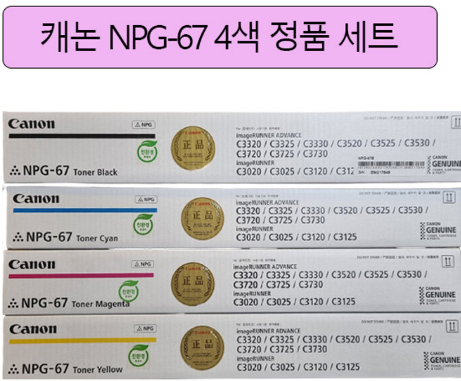 캐논 Canon IR ADV C3320 3325 3330 3520 3525 3530 본사 정품 고품질 친환경 토너 카트리지 Toner Cartridge CMYK, 1개, 검정색 정품토너 (K)