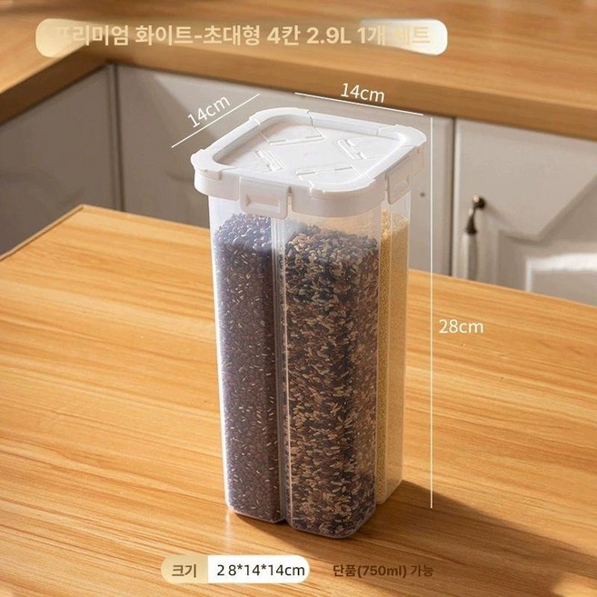 잡곡통 쌀통 시리얼통 곡물 사료 분리형 보관함 수납 4가지, 우아한 화이트 초대형 사각형 2.9L