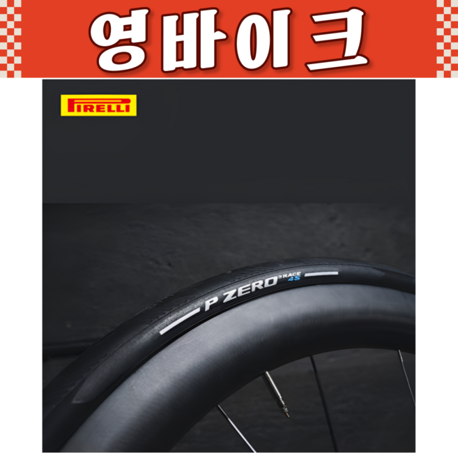 피렐리 피제로 레이스 4S 클린처 폴딩 로드 타이어 700c, 코호시스타이어레버 색상램덤 1개, 1개