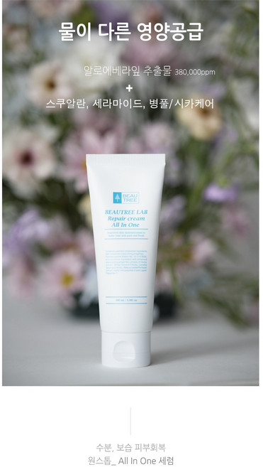 뷰트리랩 리페어 크림100, 1개, 100ml