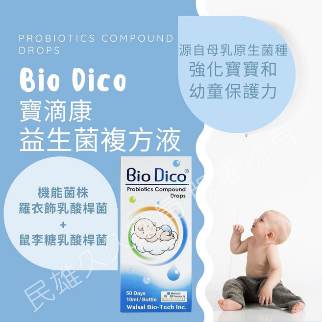 寶滴康 益生菌複方液10ml 美國進口 專利菌株 乳酸桿菌 寶乖亞 實體藥局, 1個