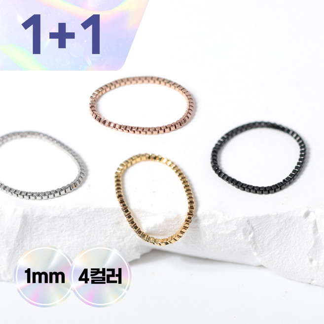 VARAM [1+1] 써지컬스틸 1mm 박스 체인 실반지