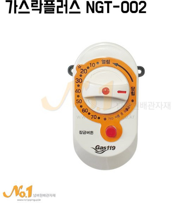 가스락플러스 가스타이머 NGT-002