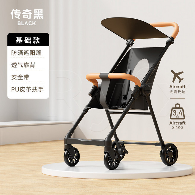 輕便折疊嬰兒推車 3.4KG 飛機可登機, 基礎款傳奇黑