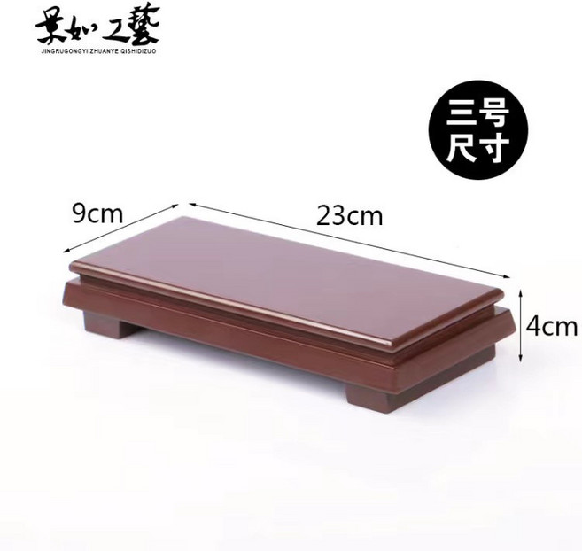 多規格仿紅木神明底座 擺件底座 木底座 敬茶座 木質方形奇石盆景魚缸實木托架, 長寬高23*9*4cm