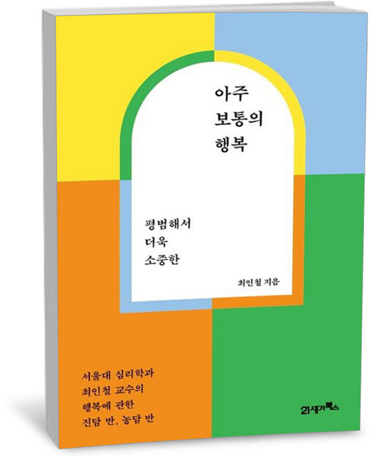 아주 보통의 행복, 1개