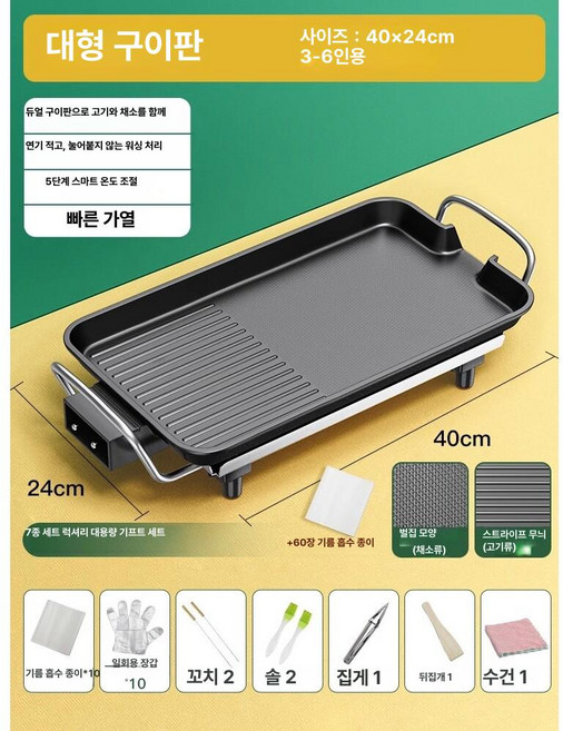 52QUAD 삼겹살굽는기계 통돌이 고기굽는 가정용 생선구이 오븐 생선그릴, 가족용 3-6인용 7종 60장 오일 흡수지, 기본 색상