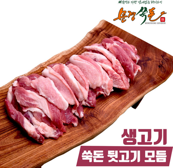 문경쑥돈 뒷고기 모듬 찌개 캠핑고기 1+등급 냉장 생고기, 500g, 2개