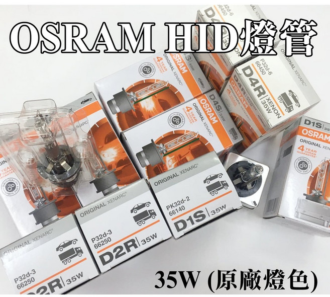 OSRAM 歐司朗 HID燈管, 1個, D4S