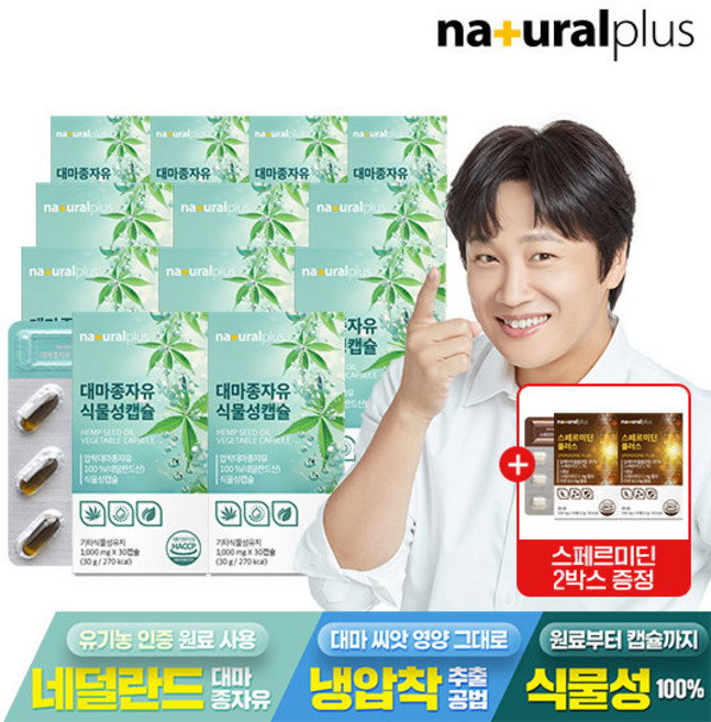 내츄럴플러스 파이토 대마종자유 오일 식물성 캡슐 1000mg 12박스+스페르미딘 2박스 / 불포화지방, 30g, 12개