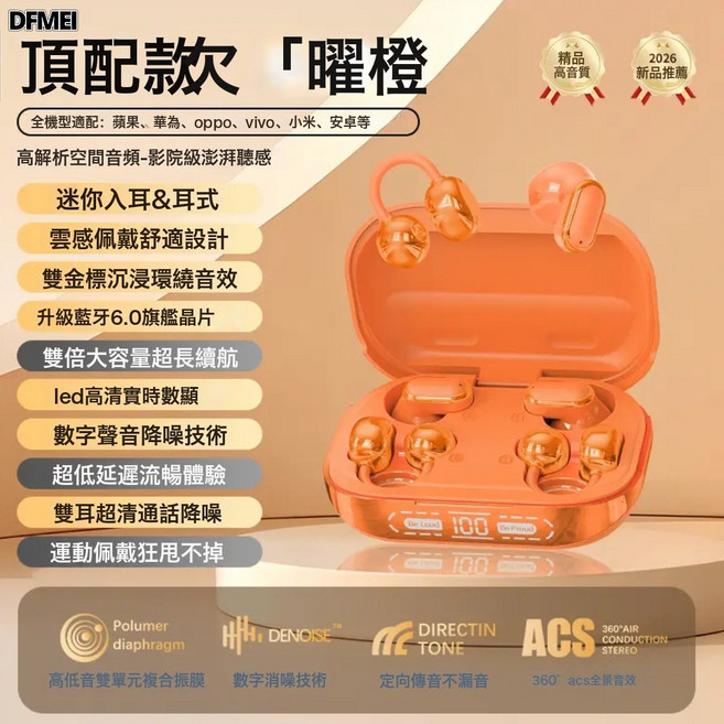 QRU 【4個耳機】2026耳夾式運動無線藍牙耳機睡眠入耳降噪超長續, 如圖, 橙色