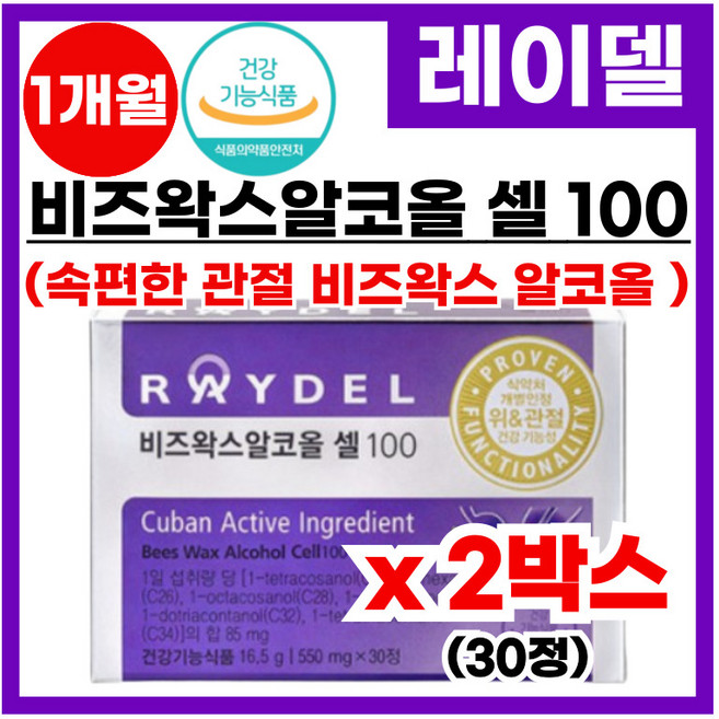 [ 속편한 위편한 ] 비즈왁스알코올 관절건강 위건강 식 약 처 인증 비즈왁스알콜 위점막 보호 관절통증 감소 개선 위가편한 관절편한 비즈 왁스 알콜, 30정, 2개