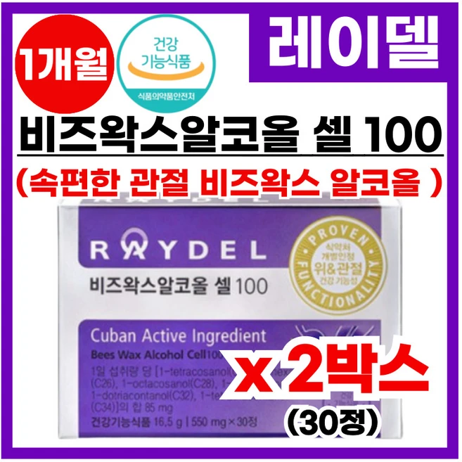 [ 속편한 위편한 ] 비즈왁스알코올 관절건강 위건강 식 약 처 인증 비즈왁스알콜 위점막 보호 관절통증 감소 개선 위가편한 관절편한 비즈 왁스 알콜, 30회분, 2박스 - 쿠팡