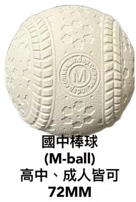 軟式棒球 M-ball C-ball 練習級棒球 72MM - 高中、成人適用, 1個, M Ball