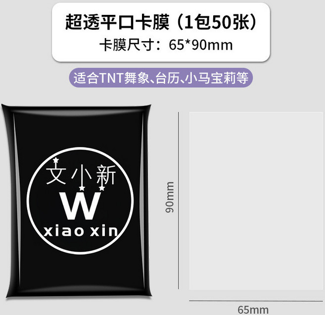 透明卡套 PP卡膜 拍立得自封袋 小卡保護膜 咕卡, 1個, 65*90mm(50张/包), 透明