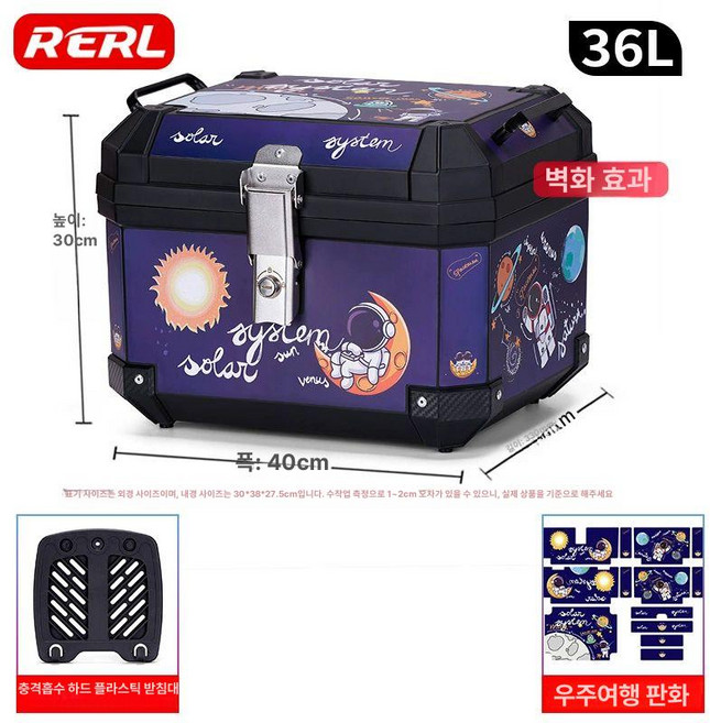 오토바이 대형 트렁크 스토리지 탑박스 수납 합금, 36L 정사각형 박스 베이스 + 우주 여행 프린트, 기본 모델명/품번