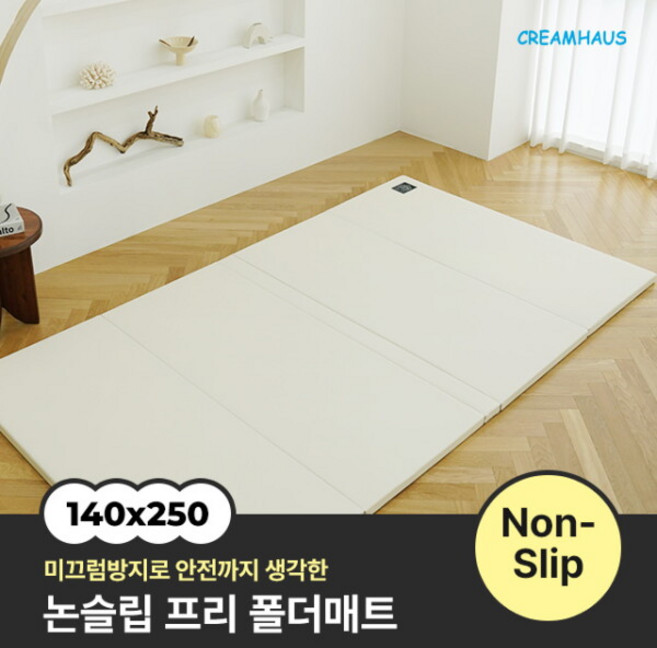 [크림하우스] 광세일적립 4.20~4.23✨논슬립 프리 폴더매트 (140x250x4cm), 색상:크림