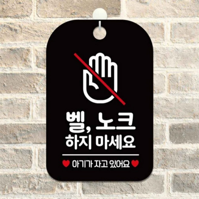 벨노크하지마지마세요 사각안내판 알림판 블랙 현판 회사사무실 관공서, 상세페이지 참조
