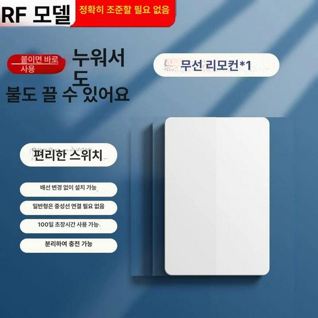 핑거봇 스위치봇 불꺼주는기계 리모컨 원격, RF 리모컨, 1개