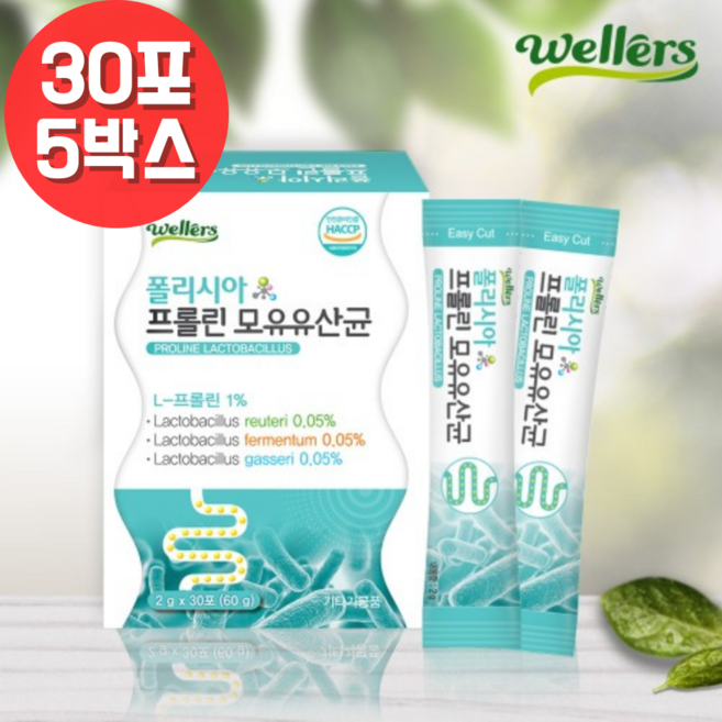 웰러스 폴리시아 프롤린 모유유산균 30p, 60g, 5개