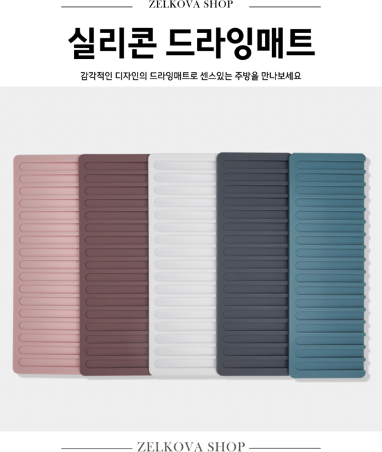 실리콘 드라잉 매트