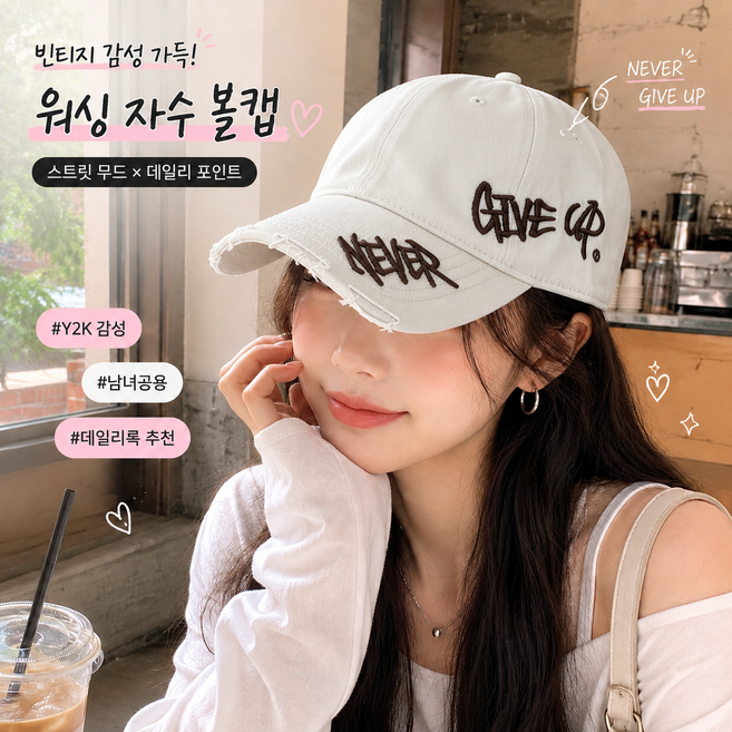 Y2K 빈티지 데님 볼캡 워싱 자수 야구모자 남녀공용 스트릿 패션 캡 힙한 데일리룩 커플룩 여행룩 필수 아이템