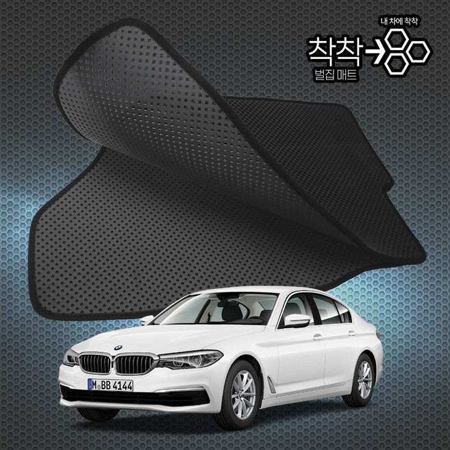 BMW 5시리즈 벌집매트 7세대 /G30 고무매트 바닥 발판 깔판 (520d 520i 530i 530d 540d), [7세대 세단] (2017.2~), [*엠보싱벌집매트]1열+2열(앞좌석+뒷좌석)