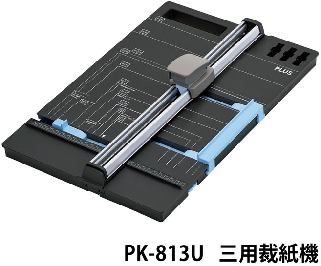 PLUS 普樂士 PK-813 三用裁紙機 (日本原裝進口) 多功能裁切工具, A4