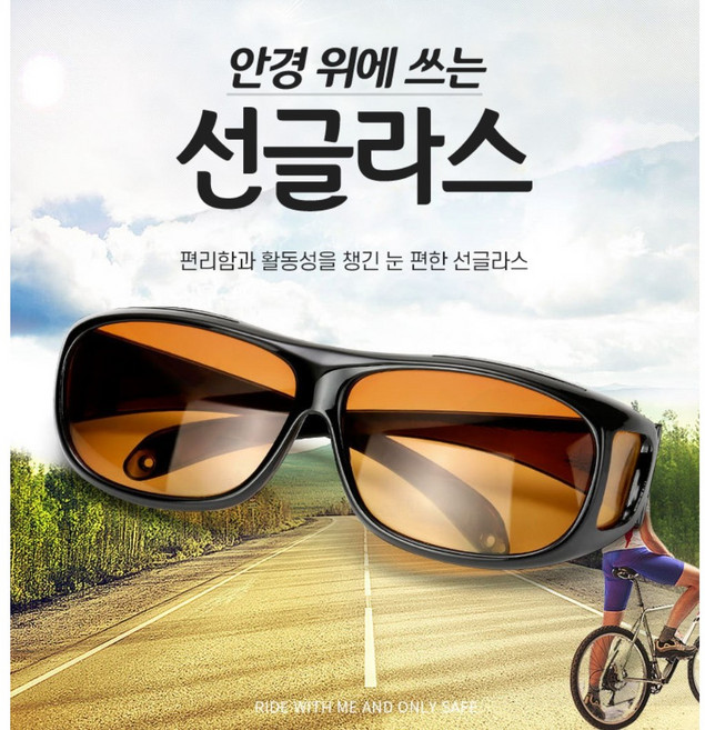 온코스트 안경 위에 쓰는 자외선 차단 UV400 간편 선글라스 (남녀 공용)