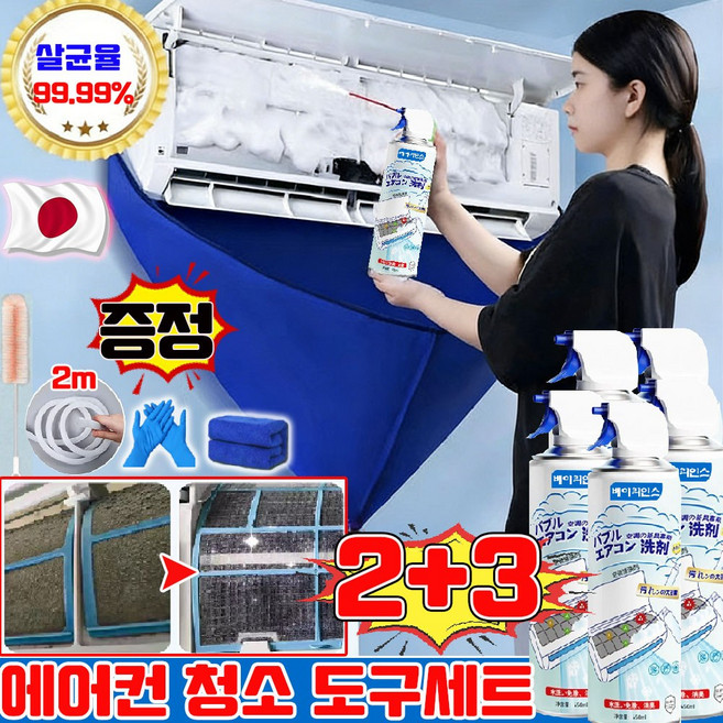 에어컨 세정제 에어컨청소 세정제 에어컨 곰팡이제거제 스프레이 에어컨필터 청소 스프레이 벽걸이 에어컨 청소 도구세트 스탠드에어컨청소 에어컨 냄새 제거 어컨 셀프 클리닝 키트, 1세트, 2500ml