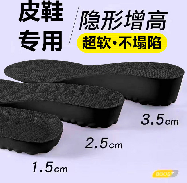 隱形增高鞋墊 適用於皮鞋 超軟不塌陷