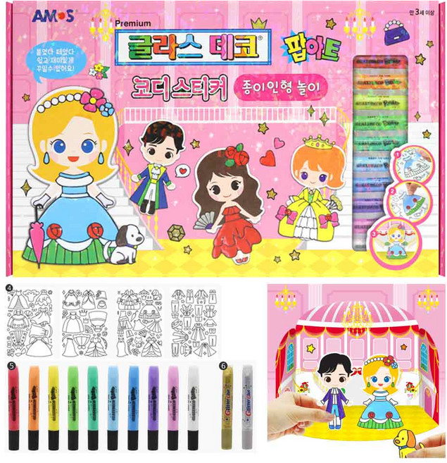 글라스데코 팝아트 코디스티커 종이인형놀이