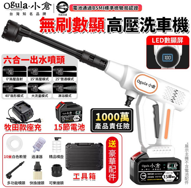 Ogula 小倉 無刷數顯 高壓洗車機 LED 數位顯示屏, 1個