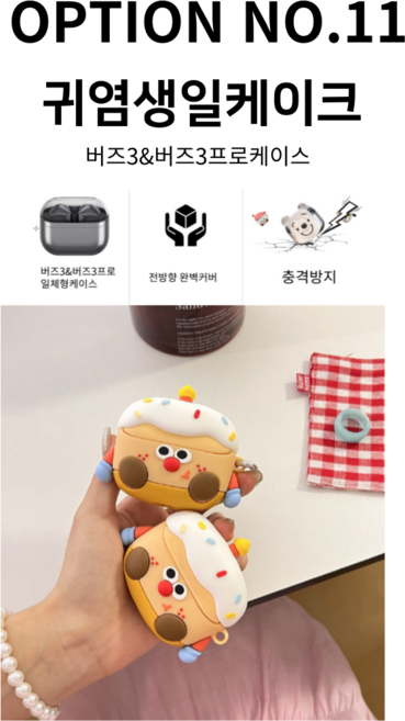 갤럭시 버즈3 버즈3프로케이스, NO.11 귀염생일케이크, 1개