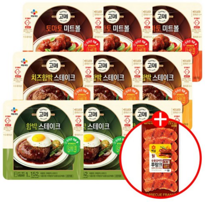 CJ 고메 (함박스테이크 152g 3 +치즈함박스테이크 152g 3 +토마토미트볼 147g 3)+(증정)백설 숯불갈비맛 후랑크 120g