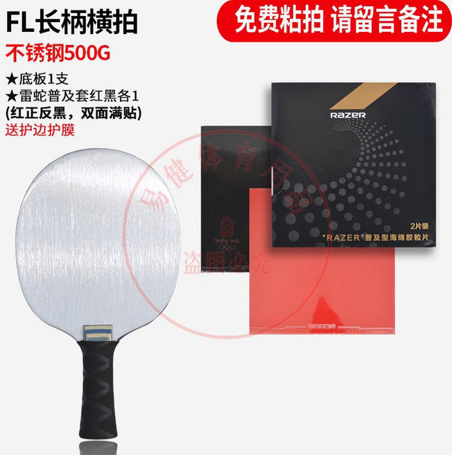 선수 훈련용 탁구채 수평 블레이드 괜찮은 탁구장 철제 금속 8성급 짧은 500g 훈련, 스텐바닥판500g가로채+접착제세트, 1개