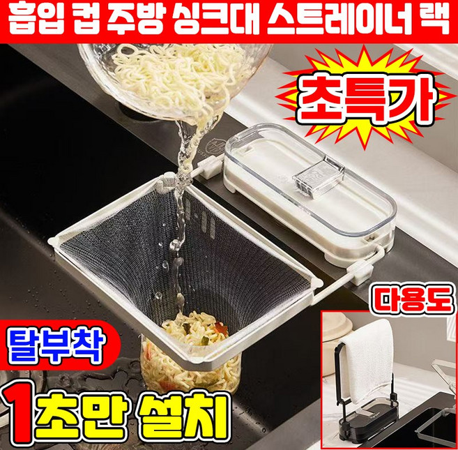 1/1+1 싱크대 탈수기 배수구 거름망 흡입 컵 주방 싱크대 스트레이너 랙 음식물 여과망 거치대 1초 설치 탈부착 거름망 50p 증정, 1개, 투명