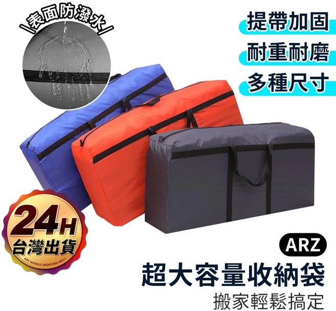ARZ 超大收納袋 180升 防潑水 搬家袋, 1個, 240升,藍色