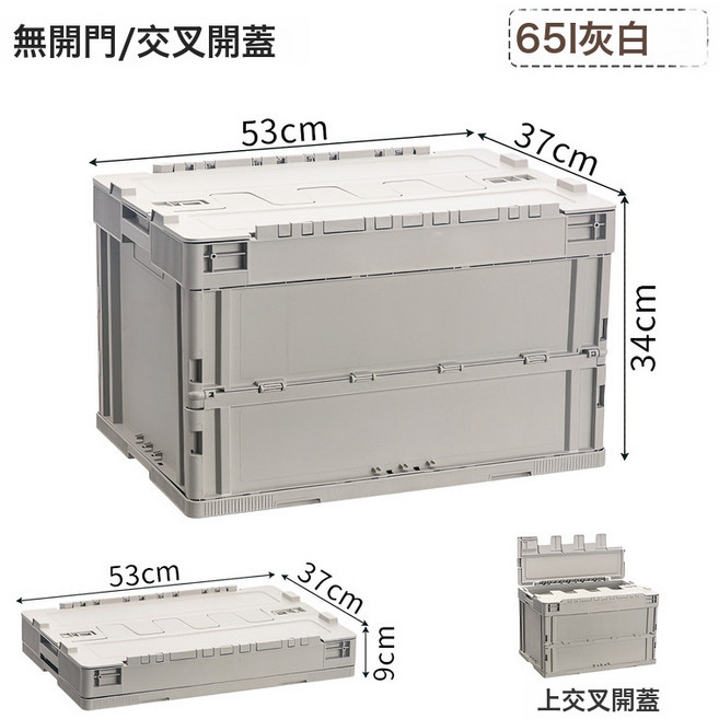 戶外摺疊露營收納箱多功能車載便攜加厚木蓋儲物箱野營收納整理箱, 1個, 65L工業風灰白+單開門+交叉蓋:如图