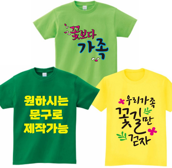 가족단체티 가족시밀러룩 가족티 단체티 커플티 패밀리룩 돌촬영가족티 팔순가족티 가족사진촬영의상 여행가족티 가족티제작 원하시는문구제작가능 -지니커스텀 20+1행사중