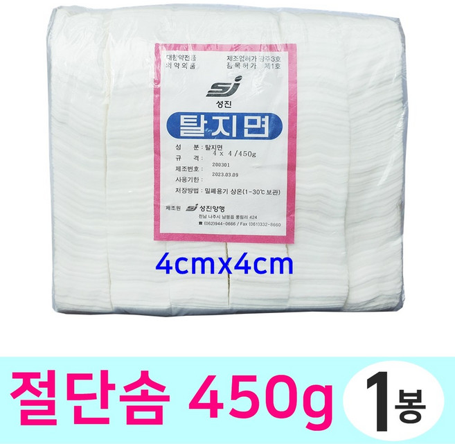 성진 탈지면 4x4cm 450g 대용량 각솜 곽솜 절단솜 소독솜 화장솜 구급용품 구급함 네일샵 미용실 사각솜 미용솜, 1개, 1개입
