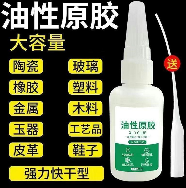 油性原膠強力膠水 粘陶瓷、玻璃、金屬、木材、塑料、皮革、鞋子、工藝品, 1個, 工廠低價衝量 高品質焊接膠 ,普通款：家居必備 1小瓶 即將漲價
