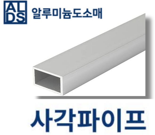 알루미늄 사각파이프 국산 각관 50x50x3T (mm단위), 1개