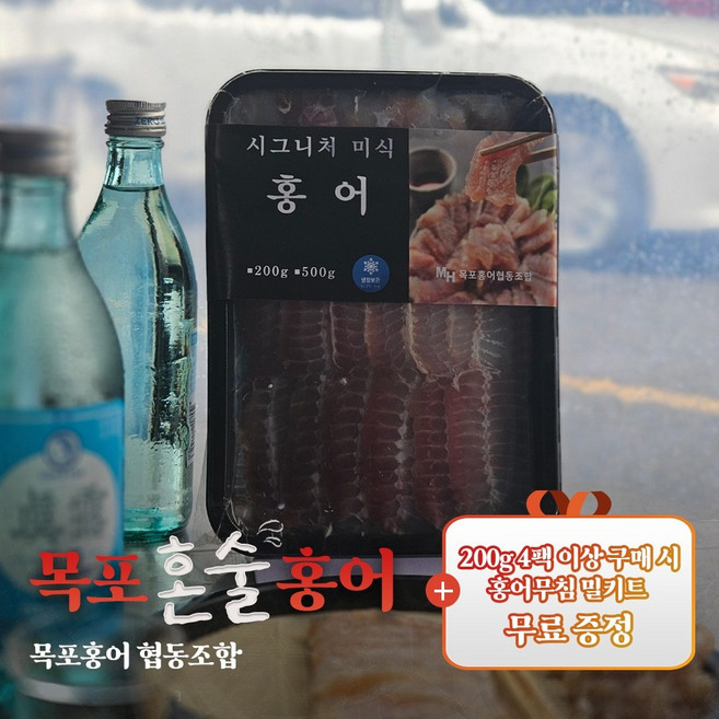 목포홍어협동조합 국내산 홍어 1K 구매시 홍어무침+애+탕거리+껍질묵+홍탁 증정, 1개, 중숙단계200g x2