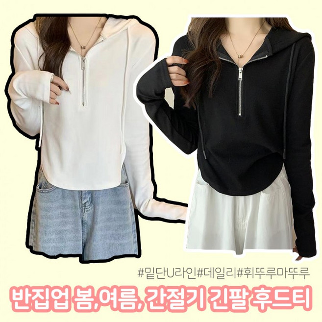 나오유 후드긴팔티 여성 반집업 데일리 베이직