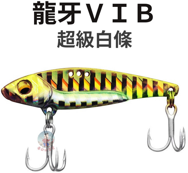 龍牙 VIB 顫泳 7g 亮片 路亞假餌 萬用餌, 1個, 超級白條,7g, N/A
