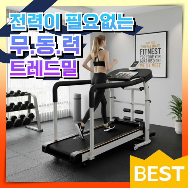 트레키스 스텝업 트레드밀 무동력 런닝머신 워킹패드 실내 홈트 가정 운동기구 실내유산소 러닝, 1. 기본형