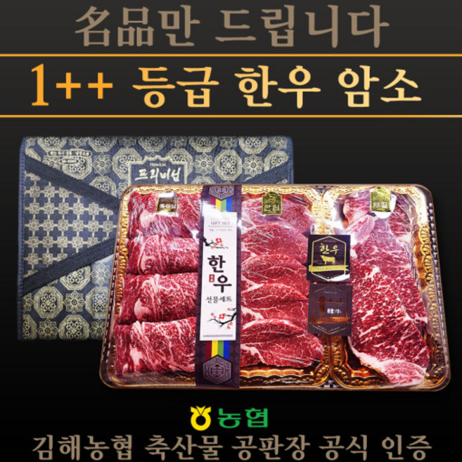 1++ 투뿔 한우 암소 선물세트 명절선물 명품 안심 꽃등심 채끝 구이용 모듬세트 스테이크 1300g 1.3kg 8인분, 고급 프리미엄 선물 포장/오늘 출발, 1개