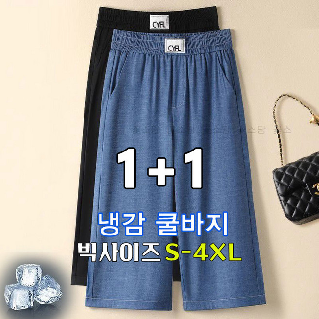 꽃소담 1+1 중년여성 와이드 밴딩 쿨링 7부 청바지 엄마 여름 냉감 데님 통바지 링클프리 X-Y26B365