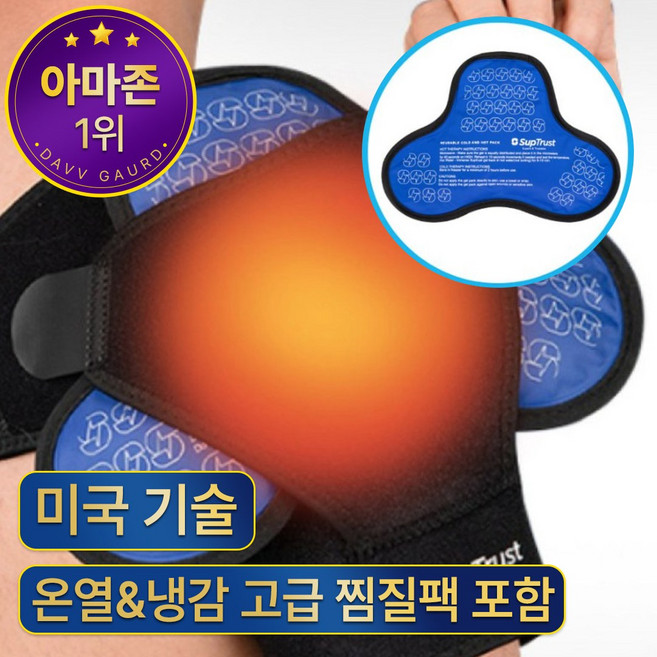 [미국 전문의가 만든] 회전근개 어깨보호대 고급 찜질팩 포함 블랙, 1개